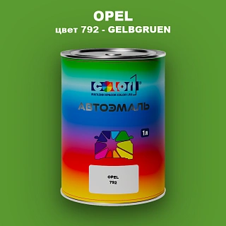 Автомобильная краска OPEL, цвет 792 - GELBGRUEN