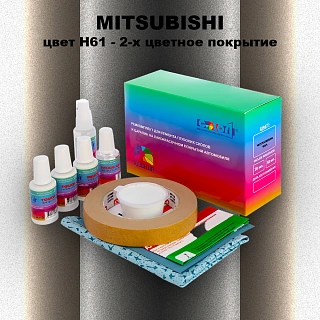 Ремкомплект для ремонта глубоких сколов и царапин MITSUBISHI, цвет H61 - 2-х цветное покрытие