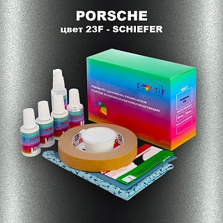 Ремкомплект для ремонта глубоких сколов и царапин PORSCHE, цвет 23F - SCHIEFER
