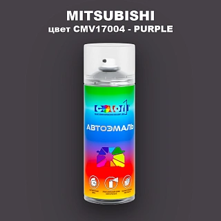 Аэрозольная краска MITSUBISHI, цвет CMV17004 - PURPLE