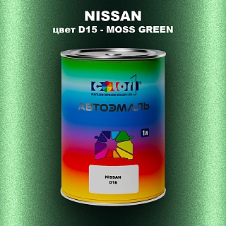 Автомобильная краска NISSAN, цвет D15 - MOSS GREEN