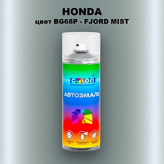 Аэрозольная краска HONDA, цвет BG68P - FJORD MIST