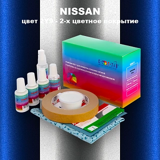 Ремкомплект для ремонта глубоких сколов и царапин NISSAN, цвет 2Y9 - 2-х цветное покрытие