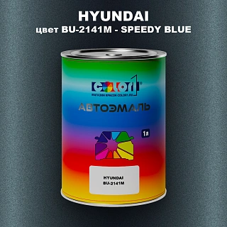 Автомобильная краска HYUNDAI, цвет BU - 2141M - SPEEDY BLUE