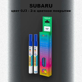 Карандаш-маркер с краской SUBARU, цвет 0J3 - 2-х цветное покрытие