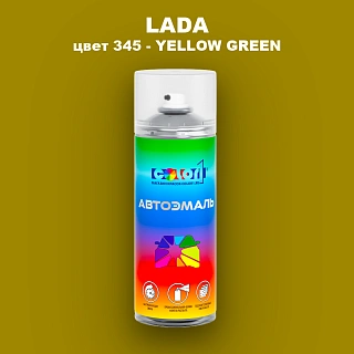 Аэрозольная краска LADA, цвет 345 - YELLOW GREEN