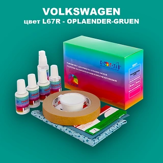 Ремкомплект для ремонта глубоких сколов и царапин VOLKSWAGEN, цвет L67R - OPLAENDER-GRUEN