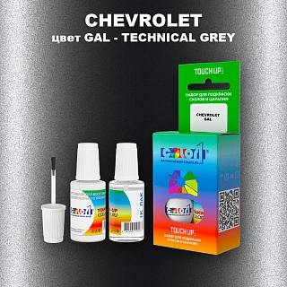 Краска для сколов во флаконе с кисточкой CHEVROLET, цвет GAL - TECHNICAL GREY