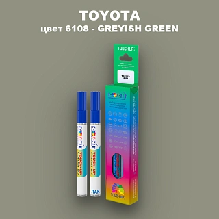 Карандаш-маркер с краской TOYOTA, цвет 6108 - GREYISH GREEN