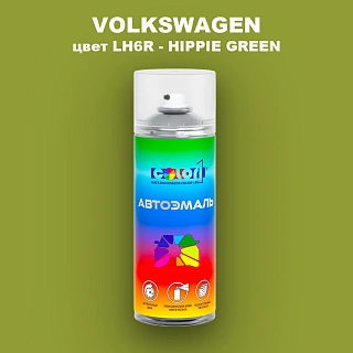 Аэрозольная краска VOLKSWAGEN, цвет LH6R - HIPPIE GREEN