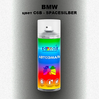 Аэрозольная краска BMW, цвет C6B - SPACESILBER