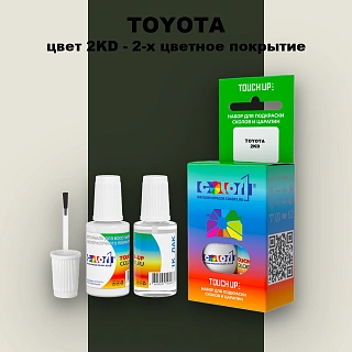 Краска для сколов во флаконе с кисточкой TOYOTA, цвет 2KD - 2-х цветное покрытие