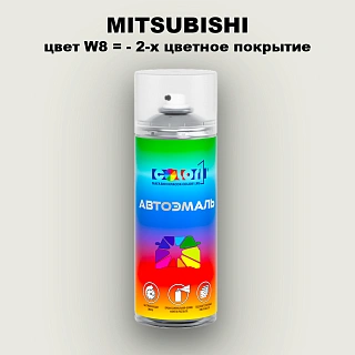 Аэрозольная краска MITSUBISHI, цвет W8 - 2-х цветное покрытие