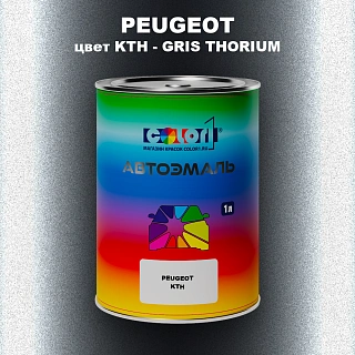 Автомобильная краска PEUGEOT, цвет KTH - GRIS THORIUM