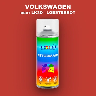 Аэрозольная краска VOLKSWAGEN, цвет LK3D - LOBSTERROT