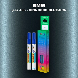 Маркер с краской BMW, цвет 406 - ORINOCCO BLUE-GRN.
