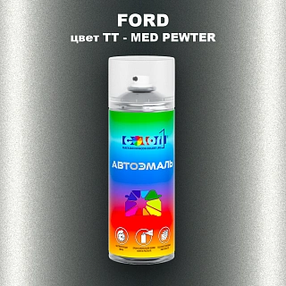 Аэрозольная краска FORD, цвет TT - MED PEWTER