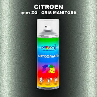 Аэрозольная краска CITROEN, цвет ZQ - GRIS MANITOBA