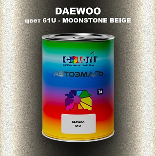 Автомобильная краска DAEWOO, цвет 61U - MOONSTONE BEIGE