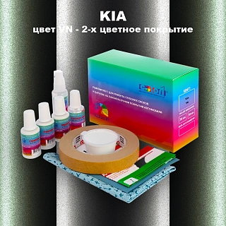 Ремкомплект для ремонта глубоких сколов и царапин KIA, цвет VN - 2-х цветное покрытие