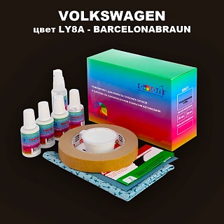 Ремкомплект для ремонта глубоких сколов и царапин VOLKSWAGEN, цвет LY8A - BARCELONABRAUN