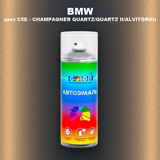 Аэрозольная краска BMW, цвет C5E - CHAMPAGNER QUARTZ/QUARTZ II/ALVITGRAU
