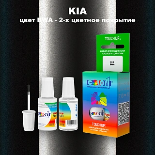 Краска для сколов во флаконе с кисточкой KIA, цвет BWA - 2-х цветное покрытие