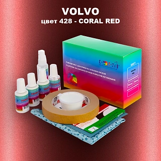 Ремкомплект для ремонта глубоких сколов и царапин VOLVO, цвет 428 - RED