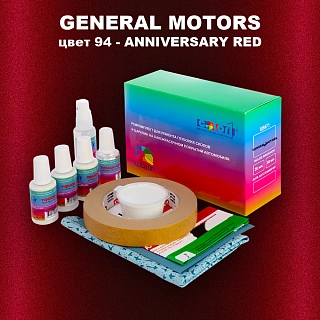 Ремкомплект для ремонта глубоких сколов и царапин GM, цвет 94 - ANNIVERSARYRED