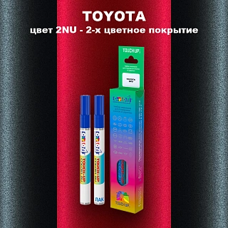 Карандаш-маркер с краской TOYOTA, цвет 2NU - 2-х цветное покрытие