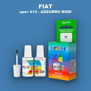 Краска для сколов во флаконе с кисточкой FIAT, цвет 414 - AZZURRO RODI