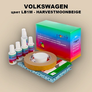 Ремкомплект для ремонта глубоких сколов и царапин VOLKSWAGEN, цвет LB1M - HARVESTMOONBEIGE