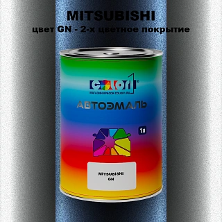 Автомобильная краска MITSUBISHI, цвет GN - 2-х цветное покрытие