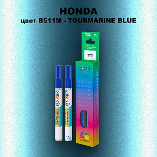 Маркер с краской HONDA, цвет B511M - TOURMARINE BLUE