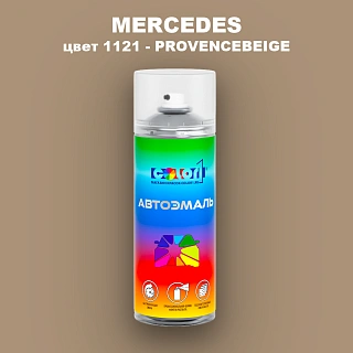 Аэрозольная краска MERCEDES, цвет 1121 - PROVENCEBEIGE