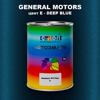 Автомобильная краска GM, цвет  E - DEEPBLUE