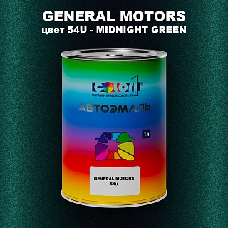 Автомобильная краска GM, цвет  54U - MIDNIGHTGREEN