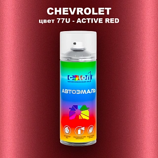 Аэрозольная краска CHEVROLET, цвет 77U - ACTIVE RED