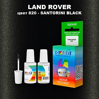 Краска для сколов во флаконе с кисточкой LAND ROVER, цвет 820 - SANTORINI BLACK