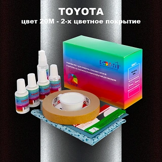 Ремкомплект для ремонта глубоких сколов и царапин TOYOTA, цвет 20M - 2-х цветное покрытие