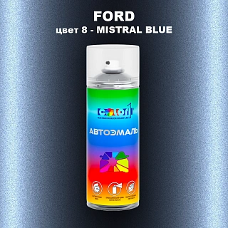 Аэрозольная краска FORD, цвет 8 - MISTRAL BLUE