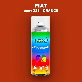 Аэрозольная краска FIAT, цвет 288 - ORANGE