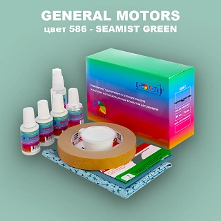 Ремкомплект для ремонта глубоких сколов и царапин GM, цвет 586 - SEAMISTGREEN