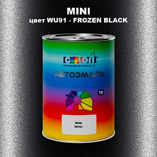 Автомобильная краска MINI, цвет WU91 - FROZEN BLACK