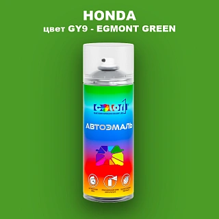 Аэрозольная краска HONDA, цвет GY9 - EGMONT GREEN