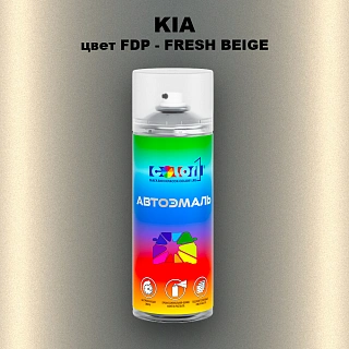 Аэрозольная краска KIA, цвет FDP - FRESH BEIGE