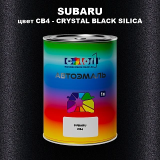 Автомобильная краска SUBARU, цвет CB4 - CRYSTAL BLACK SILICA