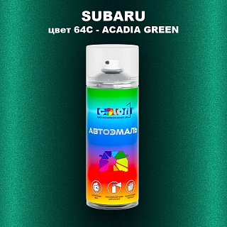 Аэрозольная краска SUBARU, цвет 64C - ACADIA GREEN