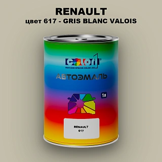 Автомобильная краска RENAULT, цвет 617 - GRIS BLANC VALOIS