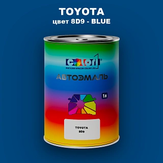 Автомобильная краска TOYOTA, цвет 8D9 - BLUE